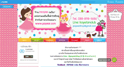 Desktop Screenshot of payear.com